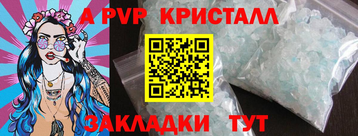 APVP кристаллы  A-PVP  A-PVP Crystall  A-PVP Crystall  Волжский  Вход с VPN 