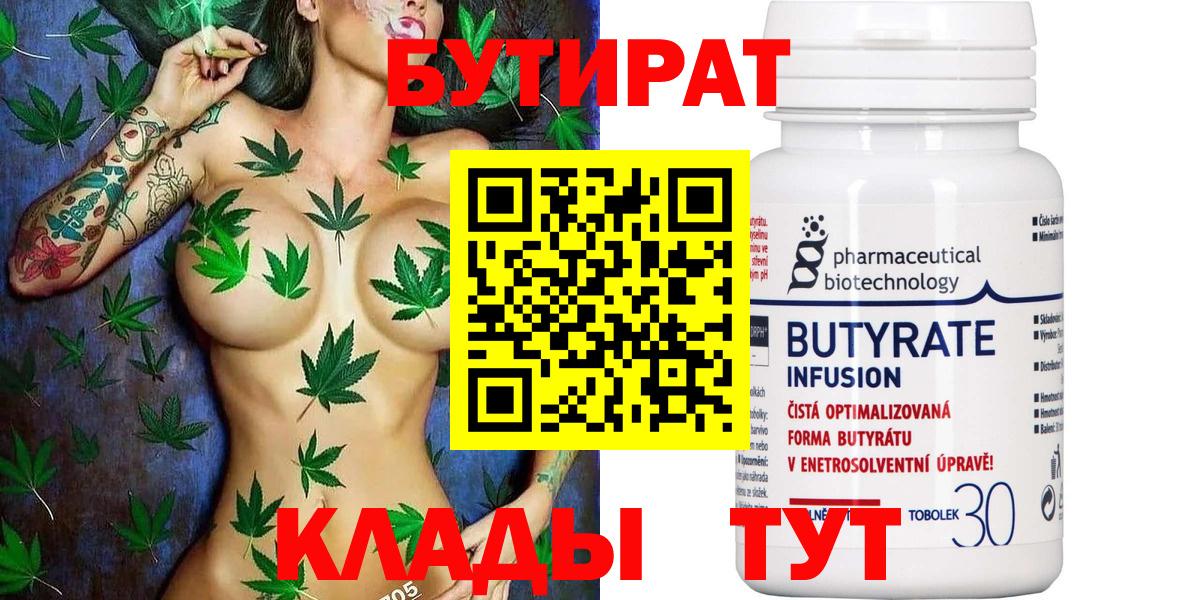 Бутират вода Волжский