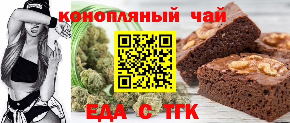 Волжский  Печенье с ТГК марихуана  Вход с VPN 