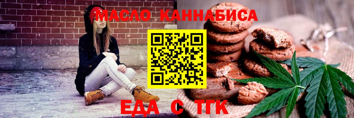 Еда ТГК конопля Волжский