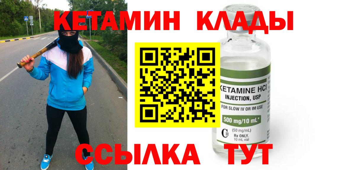 КЕТАМИН VHQ Волжский