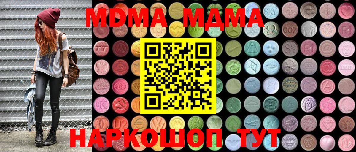 МДМА VHQ  Вход с VPN  Волжский  МДМА  МДМА Molly 
