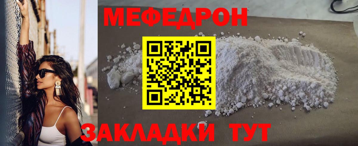 Меф мука Волжский