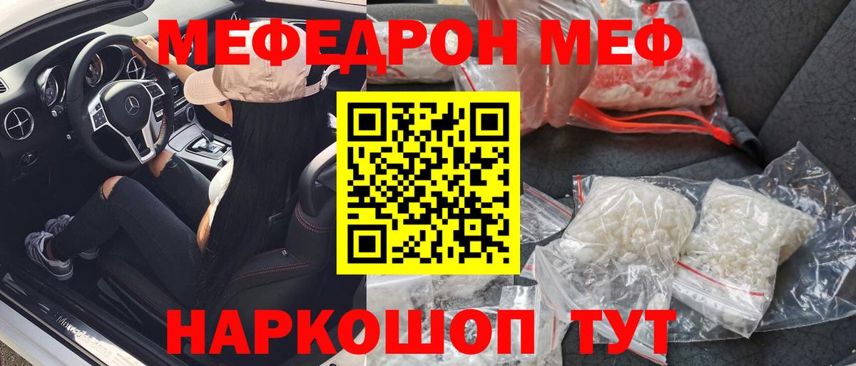 Волжский  Мефедрон  МЕФ кристаллы  Вход с VPN  МЯУ-МЯУ кристаллы  МЯУ-МЯУ 